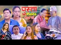 Lagu Pusta पुस्ता - Episode 15 | New Episode Serial | Binod Shrestha | Nepali Serial | New Serial Nepali