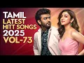 Download Lagu Tamil Hit Songs 2025 💥 | Latest Kuthu, Melody \u0026 Folk Fusion Mix | Vol-73 | Nattupura Isai