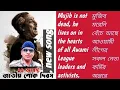 Download Lagu New Song Bangabandhu Mujeeb is dead and alive in everyone's heart. Ata Arif Khan