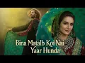 Lagu “Bina Matlab Koi Nai Yaar Hunda” is a deeply touching and wisdom-filled Sufi Punjabi kalam