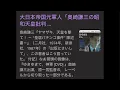 Download Lagu 知ってますか⁉️昭和天皇批判の奥崎謙三氏を❗️  #小山恵吾