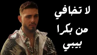 لا تخافي من بكرا بيبي شاشه سوداء بدون حقوق بدون موسيقى  جديد  الشامي  حب وحنان  تصميمي دندنها