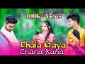 Lagu Chala gaya chand kaha aasman ko chodke/https://youtube.com/@Nirja395?si=Ym0ZdgYSTLva4eHD