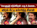 Download Lagu “கொளுத்தி எடுக்கிறேன் பாரு உங்களை..!” விரல் நீட்டி எச்சரித்த சீமான் | Seeman Latest | PTD