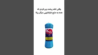 میم های تازه                                    میم حق ریکا طنز دندنها