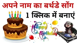 name birthday mp3 song how to make birthday song of your name