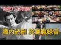 Download Lagu 於朦朧現場被強視頻曝光，官方結案其母親發聲明認可背後的無奈 #于朦胧