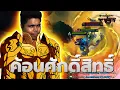 Download Lagu ถ้าให้ทีมแบกไม่ได้ ก็แบกเองเลยละกัน | Dota2