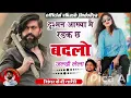 Download Lagu KB Naredi ~ दुश्मन आख्या में रडक छ बदलो जल्दी ले || dusman aakhya me Radak || Jaisram patel jpgroup