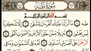 سورة طه مكتوبة كاملة ناصر القطامى 