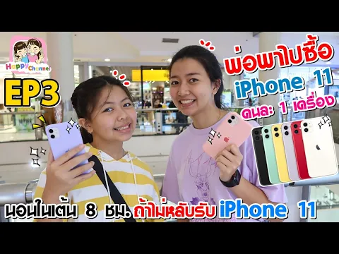 iPhone 111 Happy Channel
