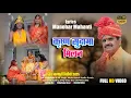 Download Lagu  कृष्ण सुदामा मिलन// MAHAVIR SAHU NEW THETH NAGPURI BHAKTI  SONG 2025// krishna sudama Milan 
