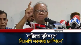 দারিদ্রতা দূরিকরণে বিএনপি সবসময় চ্যাম্পিয়ন: রিজভী | Ruhul Kabir Rizvi | Ittefaq