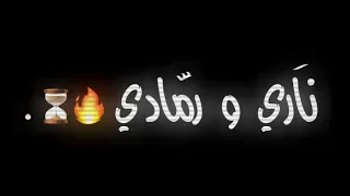 مسلم ناري ورمادي زرعي وحصادي شاشه سوداء حالات واتس اب بدون حقوق ترند التيك توك جديد 2023  مسلم ناري ورمادي زرعي وحصادي شاشه سوداء حالات واتس اب بدون حقوق ترند التيك توك جديد 2023