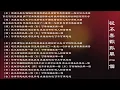【彭家丽 Angela Pang】【苏永康 William So】从不喜欢孤单一个 粤语