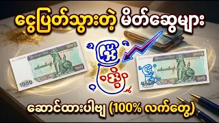 ကြီးလေးကြီး ကဃဏဠ ငွေဝင် စမ ဆွဲနည်း