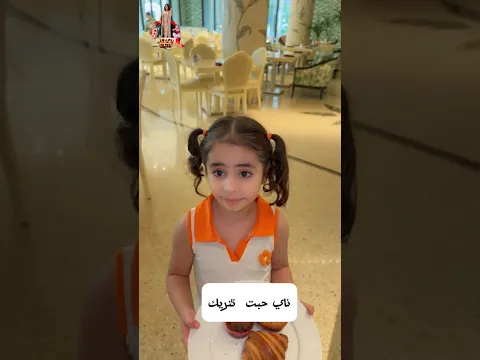 نايتي نزلت تطلب اكل تتريگ 😍