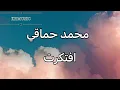 محمد حماقي - افتكرت (كلمات)