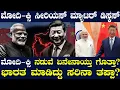 Download Lagu ಮೋದಿ-ಕ್ಸಿ ಜಿಂಪಿಂಗ್ ನಡುವೆ ಆದ ಮಾತುಕತೆ ಏನು ಗೊತ್ತಾ? ಮೋದಿ ನಿರ್ಧಾರ ಸರಿನಾ ತಪ್ಪಾ? ಏನೇನಾಯ್ತು ಗೊತ್ತಾ ?
