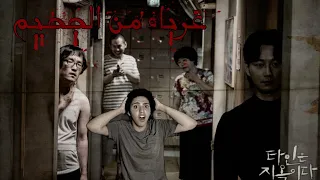 رحت موقع تصوير مسلسل غرباء من الجحيم الكوري لاول مره 