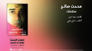 سلامتك مدحت صالح 