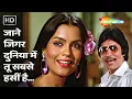 Download Lagu Jane Jigar Duniya Mein Tu Sabse Haseen | Pukar | Amitabh B, Zeenat A, Randhir K, Tina M | Old Songs