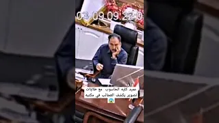 عميد كليه الحاسوب في البصرة مع طالبات فديو كامل اكسبلور العراق لايك تيك توك ترند 