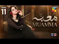 Lagu Muamma | Episode 11 [Eng Sub] - 28th Jan 2026 [ Saba Qamar \u0026 Ali Ansari ] - HUM TV
