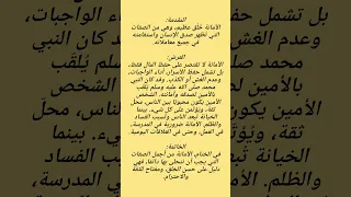 تعبير عن الأمانة 