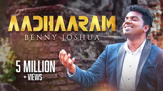 aadharam neer thaan aiyya benny joshua tamil christian song