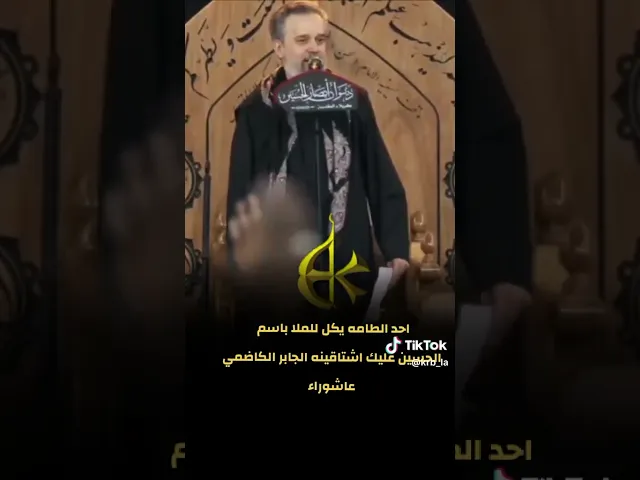 ⁣طلب احد الجمهور من ملا باسم الكربلائي شاهد ماذا طلب