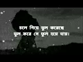 Shey Amare(By Ashes)সে আমারে আমার হতে দেয় না[Zunayed Evan]lyrics Video New Update Bangla Song 2023