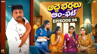 అద్దె భర్తలు ఆం ఫట్ || EP - 96 | Family Bandi Telugu Web Series | Hara Srinivas | Chill Stories
