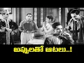 Download Lagu అప్పులతో ఆటలు....! | Appu Chesi Pappu Koodu | NTR | Savitri | Jamuna