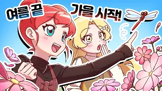 [체리툰] 선선한 가을바람이 불어와🍁 로맨스썰 모음집💓