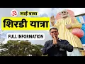 Download Lagu Sai Baba Mandir Shirdi | Shirdi tour guide | Sai baba live | Shirdi full information | Shirdi yatra