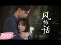 Download Lagu OST 《我的小确幸 My Little Happiness》 | Theme song 《风的话 Feng De Hua》 by Chen Zhuoxuan (BonBon Girls)