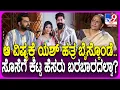 Download Lagu Yash Mother Pushpa Interview 2: ಯಶ್ ನಂಗೆ ಆ ವಿಷ್ಯಕ್ಕೆ ಬೈತಾನೆ ಎಂದ ಅಮ್ಮ, ಸೊಸೆ ಬಗ್ಗೆ ಏನಂದ್ರು ನೋಡಿ| #tv9d