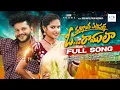 Download Lagu O RAMULA LATEST FOLK SONG 2025 | DIVAYA MALIKA | POOJA NAGESWAR | SIDDU DANCER | HONEY GANESH