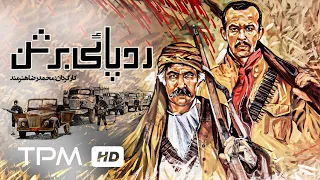 مهرانه مهین ترابی سعید راد در فیلم جنگی ایرانی ردپایی بر شن Film Irani Footprints On The Sand 