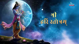 Shri Hari Stotram || Vishnu Mantra || with Sanskrit lyrics ||  श्री हरी स्तोत्रम ||