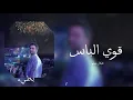 طلال سام / قوي الباس / بطيء ♪ 