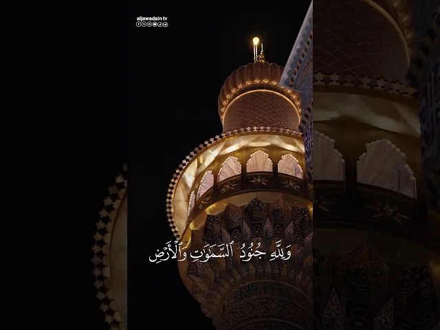 #لحظات-قرآنية من العتبة الكاظمية المقدسة