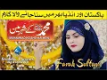 Muhammad ke Shaher Mein Full Qawwali | Farah Sultani | Most Famous Naat in Pakistan & India Studioin Mp3 Song Download