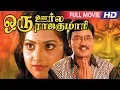 Download Lagu Tamil Full Movies | Super Hit Movie | Oru Oorla Oru Rajakumari  | Full Movie HD |Bhagyaraj, Meena