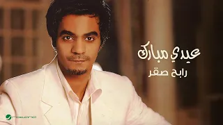 Rabeh Saqer Eidi Moubarak رابح صقر عيدي مبارك 