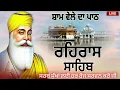 Download Lagu ੩੧-੧੨-੨੦੨੪ ਸ਼ਾਮ ਵੇਲੇ ਦਾ ਨਿੱਤਨੇਮ /ਰਹਿਰਾਸ ਸਾਹਿਬ/REHRAS SAHIB /Evening Prayer /ਰਹਿਰਾਸ ਸਾਹਿਬ ਜੀ ਦਾ ਪਾਠ