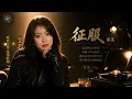 Na Ying's Classic "Conquer" Covered by Cori Ai Xin: A Soul-Stirring Interpretation [EN/CN Subs]