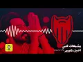 يشبهك قلبي - اصيل هميم (ريمكس) | دي جي بومتيح