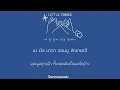 [Thai Sub] LITTLE FINGER (새끼손가락) - WINNER #เส้นหมี่ซับ